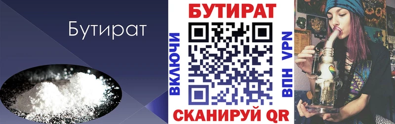 БУТИРАТ бутик  наркошоп  Ртищево 